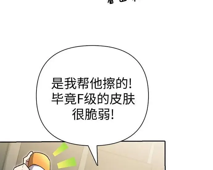 《我培养的s级们》[第160话] 排名赛开幕图41