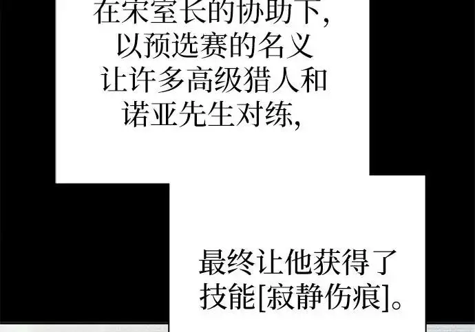 《我培养的s级们》[第160话] 排名赛开幕图59