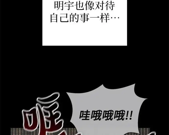 《我培养的s级们》[第160话] 排名赛开幕图62