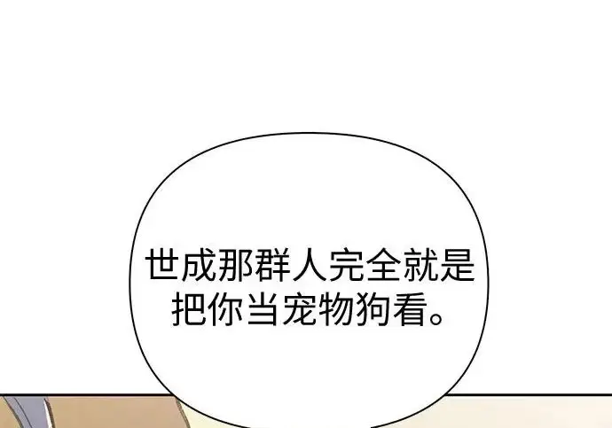 《我培养的s级们》[第160话] 排名赛开幕图74