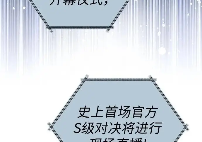 《我培养的s级们》[第160话] 排名赛开幕图8