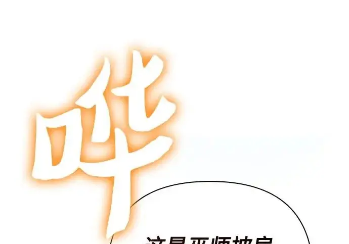 《我培养的s级们》[第160话] 排名赛开幕图80
