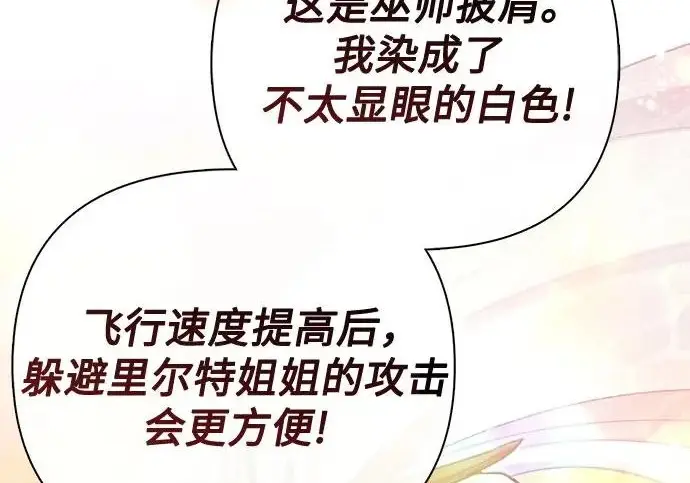 《我培养的s级们》[第160话] 排名赛开幕图81