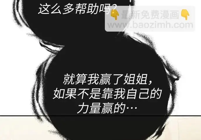 《我培养的s级们》[第160话] 排名赛开幕图88