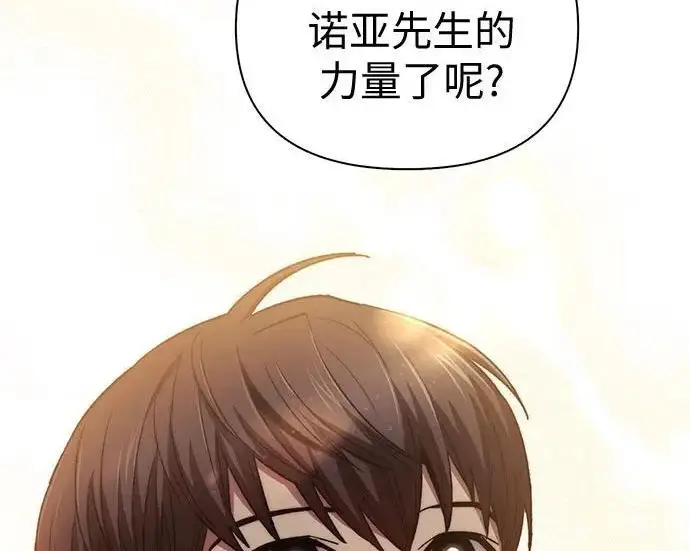 《我培养的s级们》[第160话] 排名赛开幕图91
