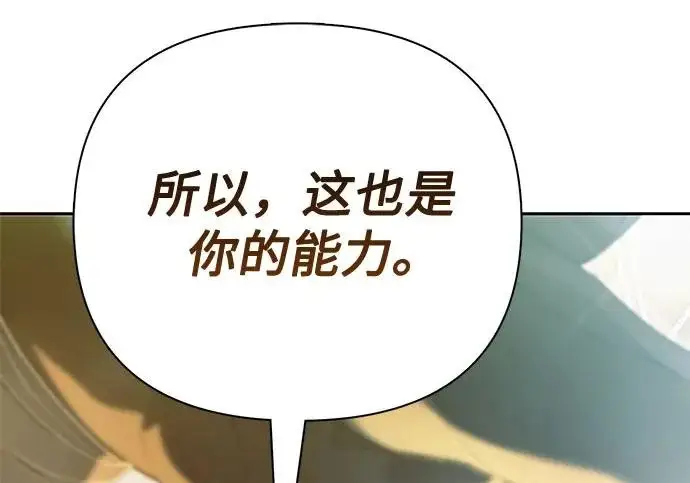 《我培养的s级们》[第160话] 排名赛开幕图97