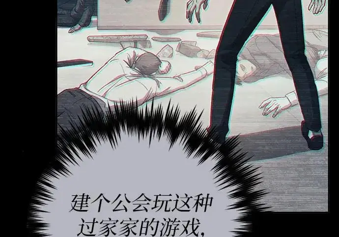 《我培养的s级们》[第161话] 姐弟对决(1)图113