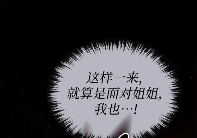 《我培养的s级们》[第161话] 姐弟对决(1)图139