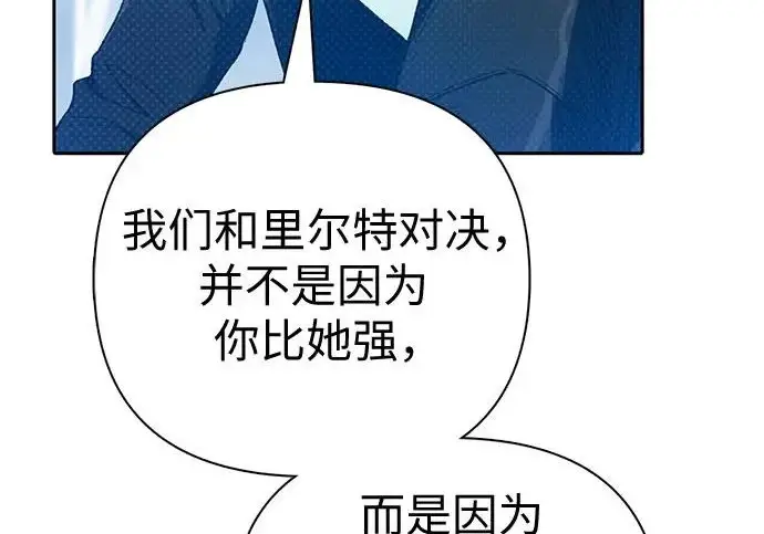 《我培养的s级们》[第161话] 姐弟对决(1)图161