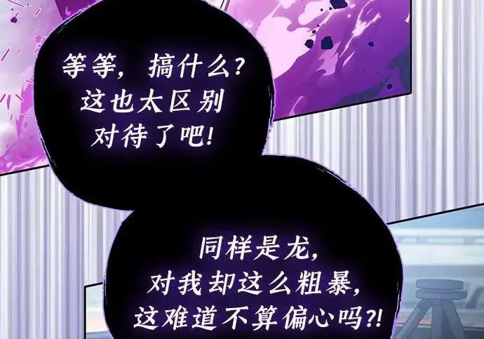 《我培养的s级们》[第161话] 姐弟对决(1)图233