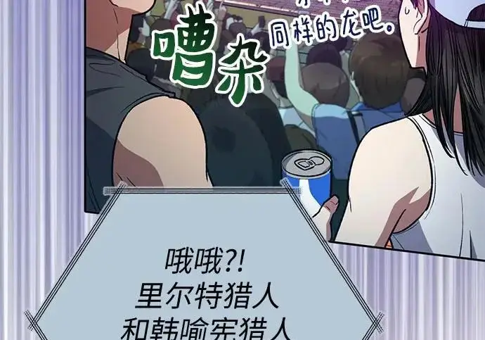 《我培养的s级们》[第161话] 姐弟对决(1)图235