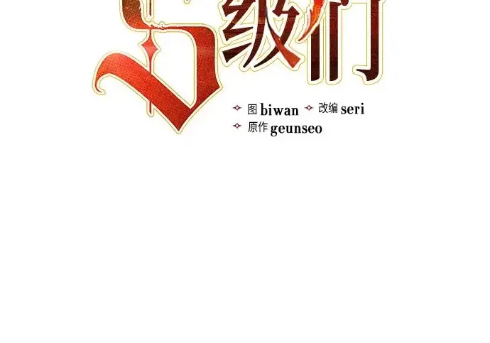 《我培养的s级们》[第161话] 姐弟对决(1)图3