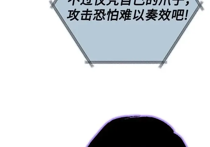 《我培养的s级们》[第162话] 姐弟对决(2)图103