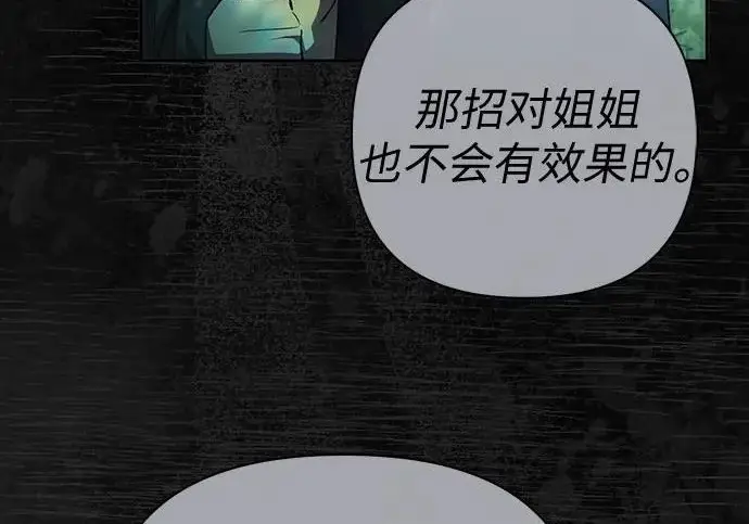《我培养的s级们》[第162话] 姐弟对决(2)图12