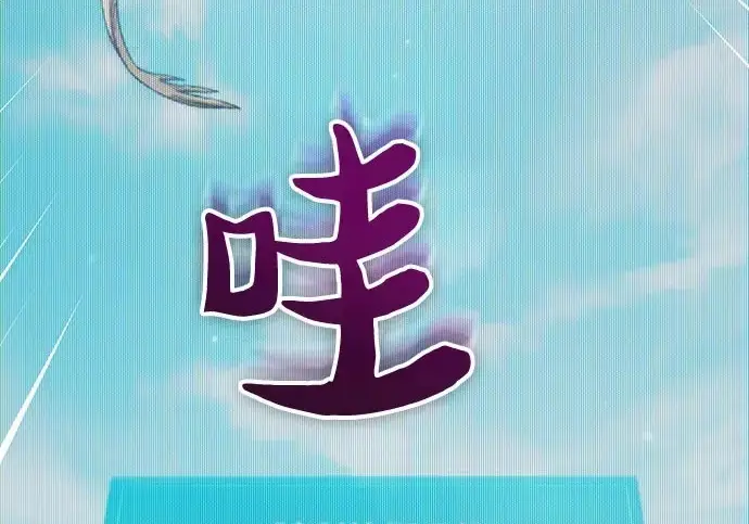 《我培养的s级们》[第162话] 姐弟对决(2)图176
