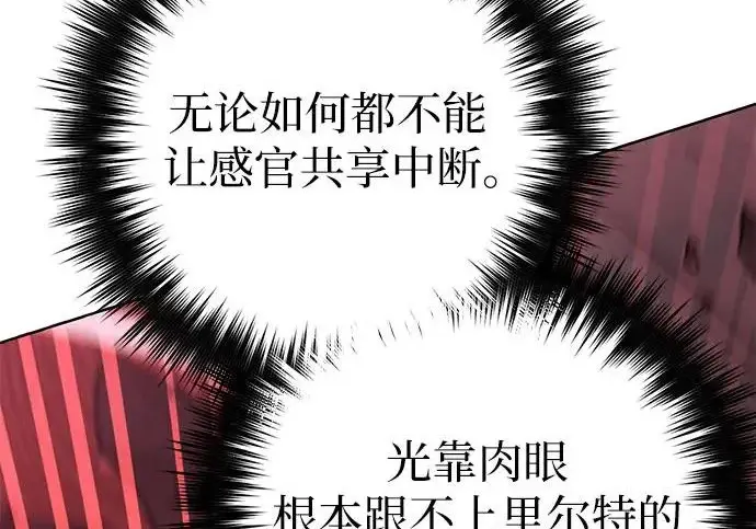 《我培养的s级们》[第162话] 姐弟对决(2)图231