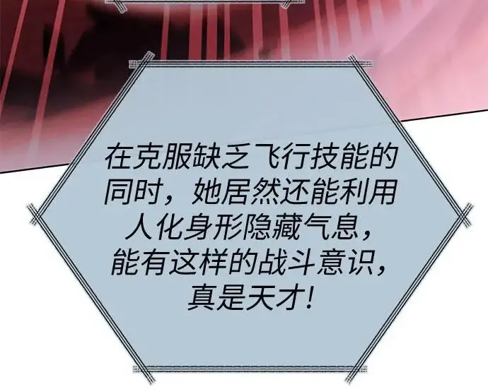 《我培养的s级们》[第162话] 姐弟对决(2)图237