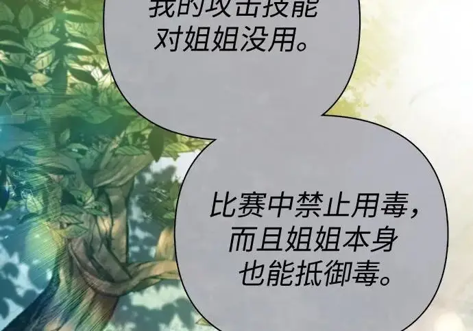 《我培养的s级们》[第162话] 姐弟对决(2)图7