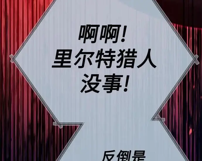《我培养的s级们》[第162话] 姐弟对决(2)图85