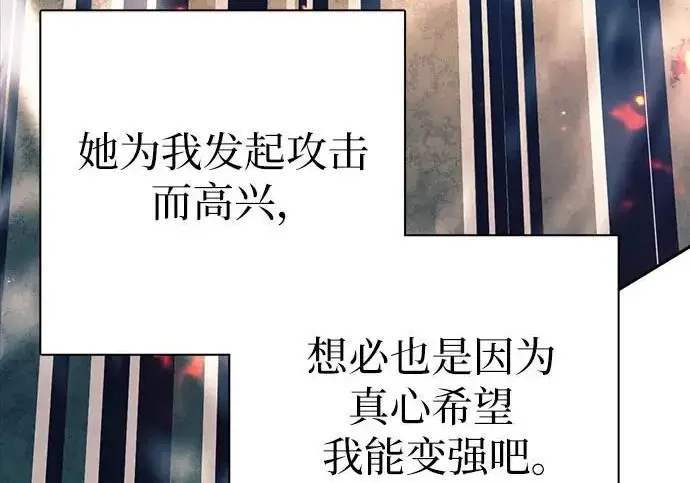 漫画《我培养的s级们》[第163话] 爱的形态(1)第112张图