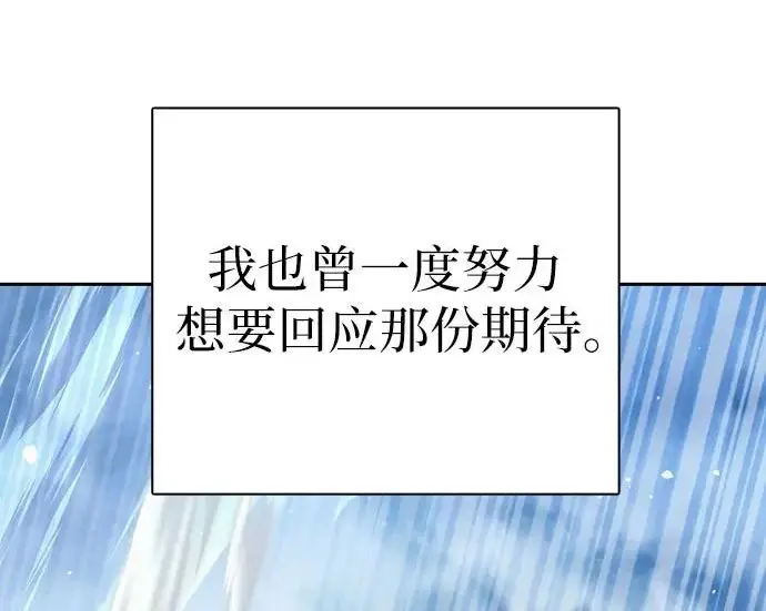 漫画《我培养的s级们》[第163话] 爱的形态(1)第117张图
