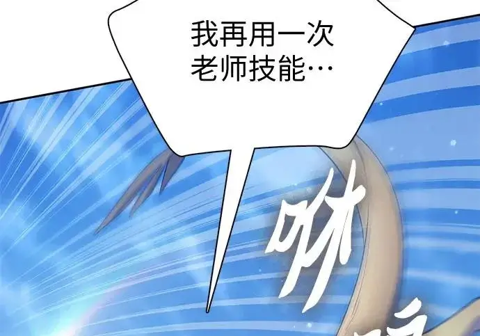 漫画《我培养的s级们》[第163话] 爱的形态(1)第163张图