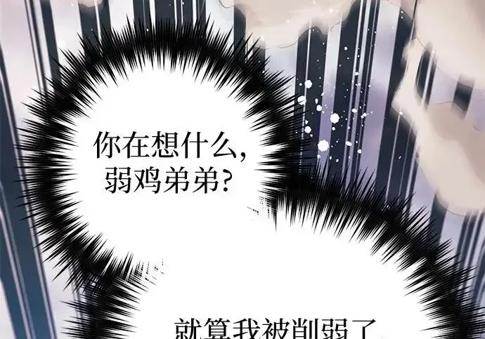 漫画《我培养的s级们》[第163话] 爱的形态(1)第219张图