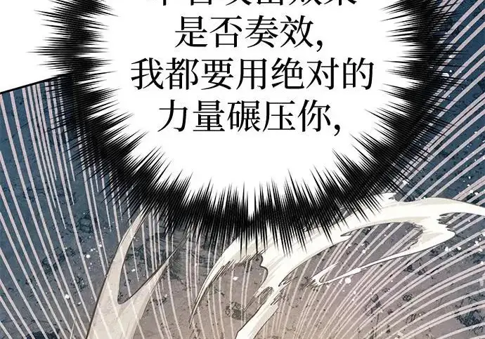 漫画《我培养的s级们》[第163话] 爱的形态(1)第228张图