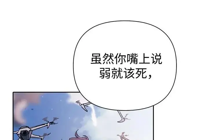 漫画《我培养的s级们》[第163话] 爱的形态(1)第301张图