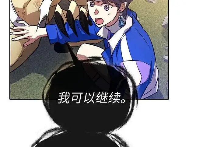 漫画《我培养的s级们》[第163话] 爱的形态(1)第45张图