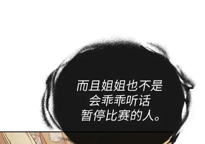 漫画《我培养的s级们》[第163话] 爱的形态(1)第48张图