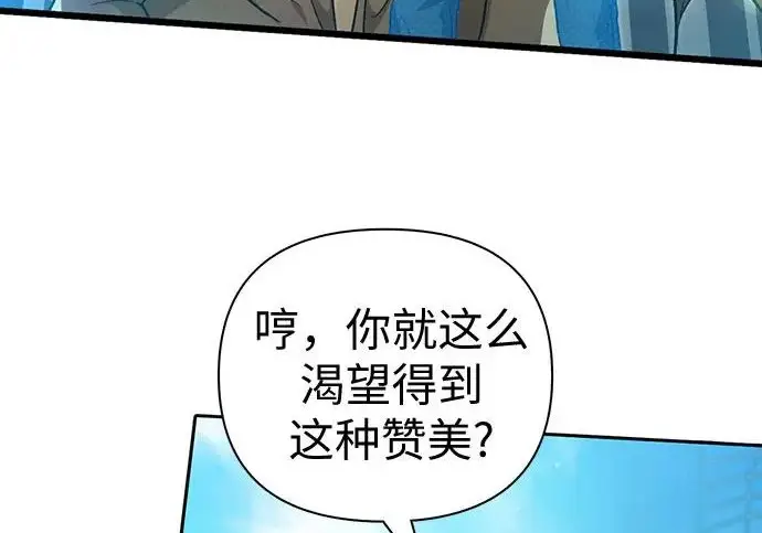 漫画《我培养的s级们》[第163话] 爱的形态(1)第62张图