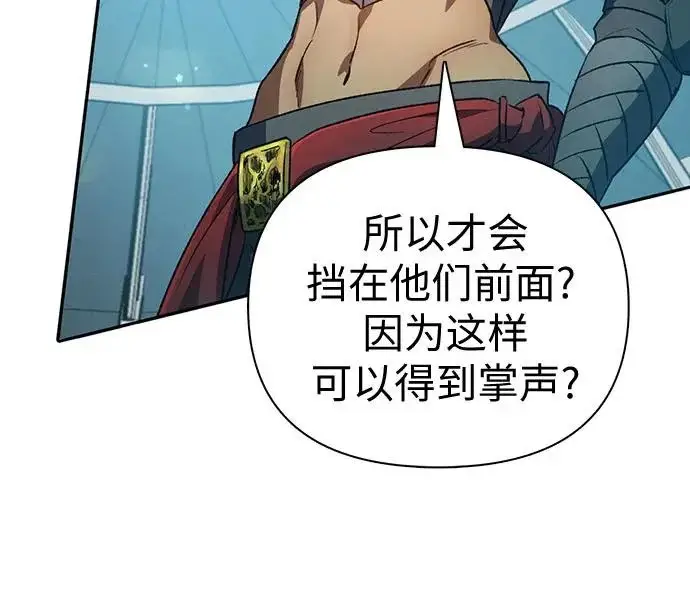 漫画《我培养的s级们》[第163话] 爱的形态(1)第64张图