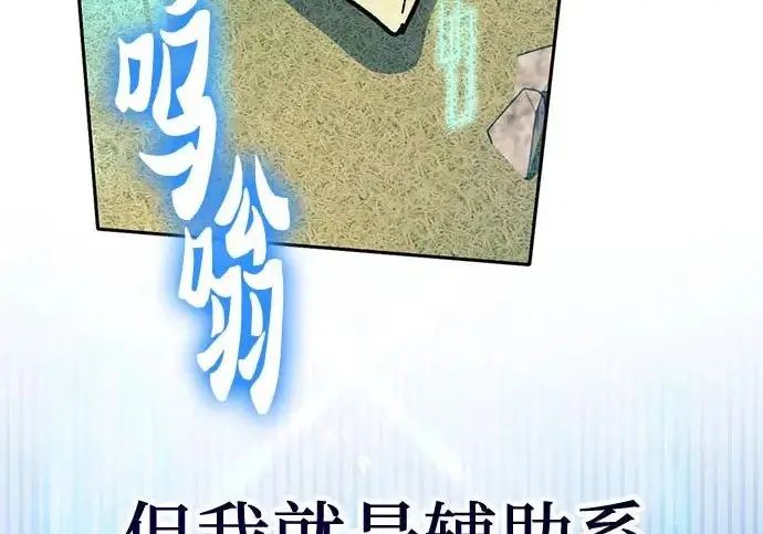 漫画《我培养的s级们》[第163话] 爱的形态(1)第67张图