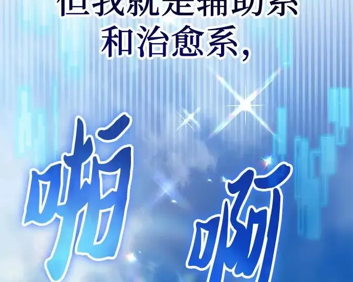 漫画《我培养的s级们》[第163话] 爱的形态(1)第68张图