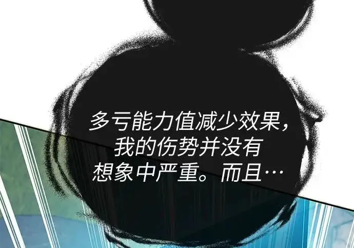 漫画《我培养的s级们》[第163话] 爱的形态(1)第82张图