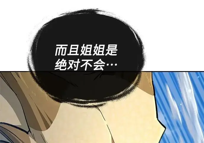 漫画《我培养的s级们》[第163话] 爱的形态(1)第86张图