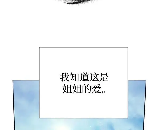 漫画《我培养的s级们》[第163话] 爱的形态(1)第89张图