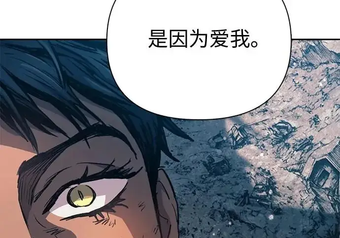 《我培养的s级们》[第164话] 爱的形态(2)图10