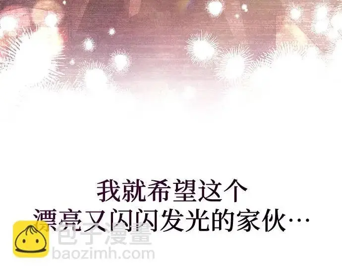 《我培养的s级们》[第164话] 爱的形态(2)图111