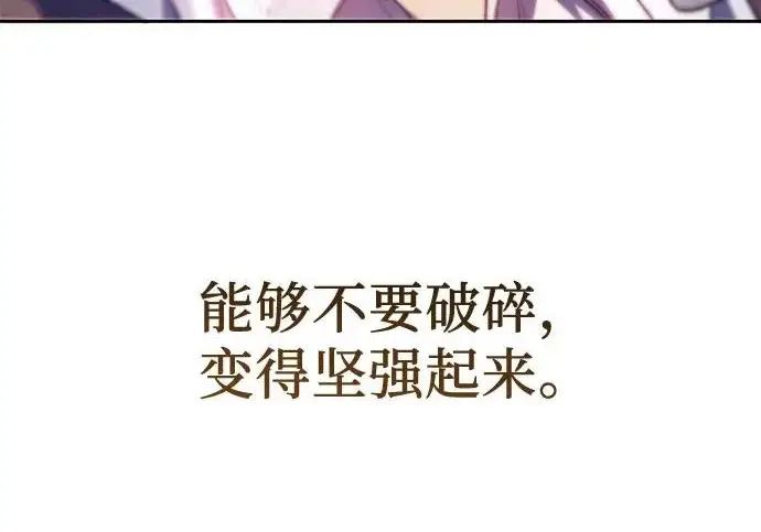 《我培养的s级们》[第164话] 爱的形态(2)图113