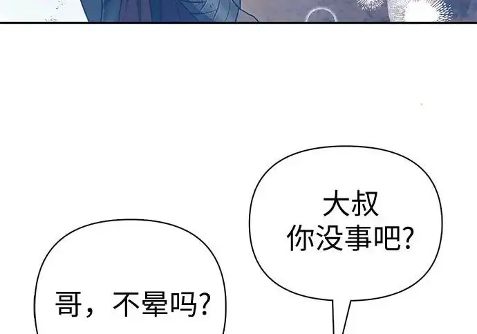 《我培养的s级们》[第164话] 爱的形态(2)图117
