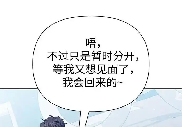 《我培养的s级们》[第164话] 爱的形态(2)图126