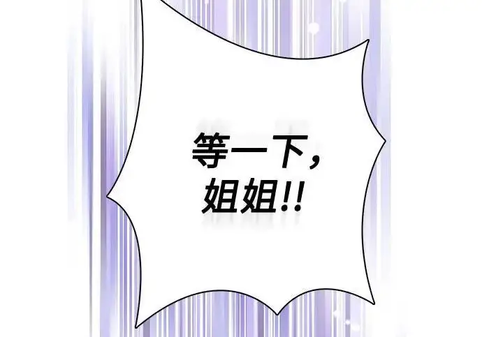 《我培养的s级们》[第164话] 爱的形态(2)图130