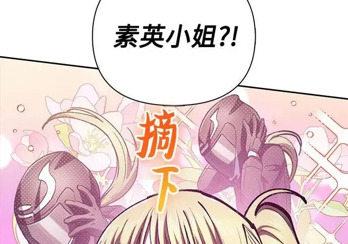 《我培养的s级们》[第164话] 爱的形态(2)图143