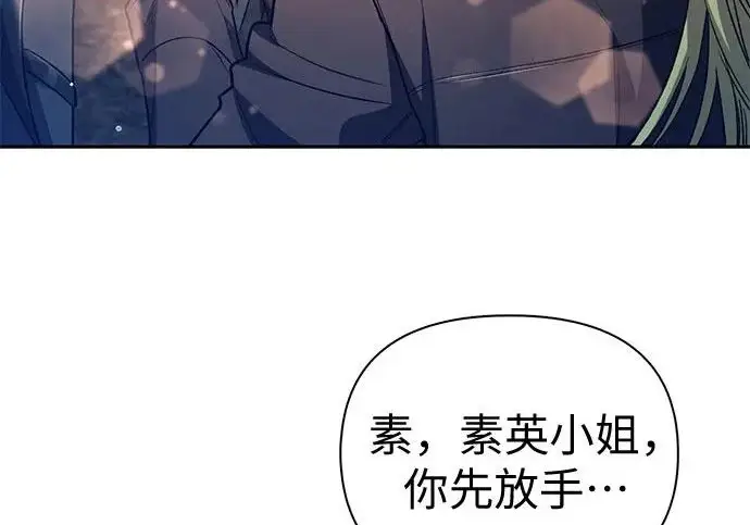 《我培养的s级们》[第164话] 爱的形态(2)图154
