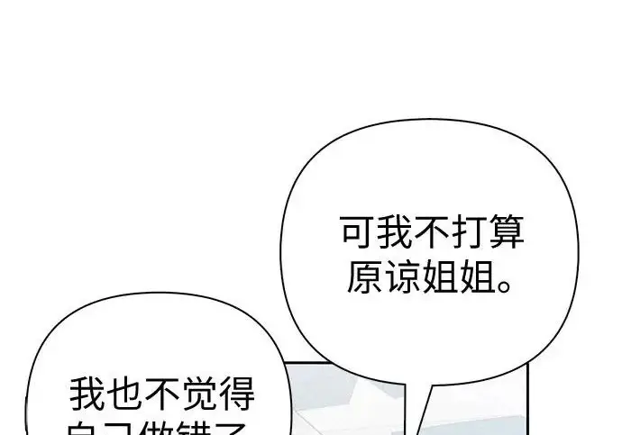 《我培养的s级们》[第164话] 爱的形态(2)图158