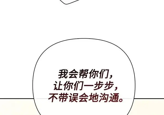 《我培养的s级们》[第164话] 爱的形态(2)图161