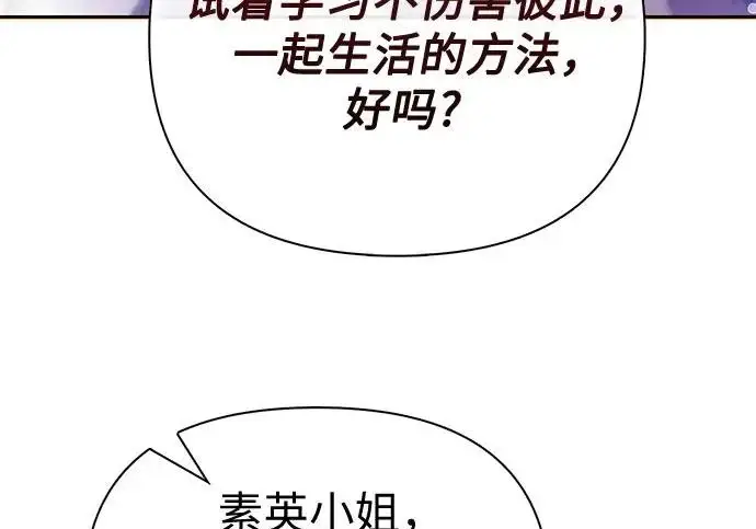 《我培养的s级们》[第164话] 爱的形态(2)图165