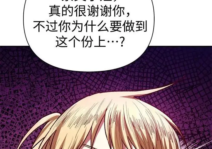 《我培养的s级们》[第164话] 爱的形态(2)图166
